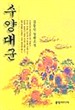 수양대군(단편)